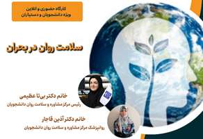 فراخوان برگزاری کارگاه «خودمراقبتی و سلامت روان مبتنی بر دانش» در دانشگاه علوم پزشکی تهران 